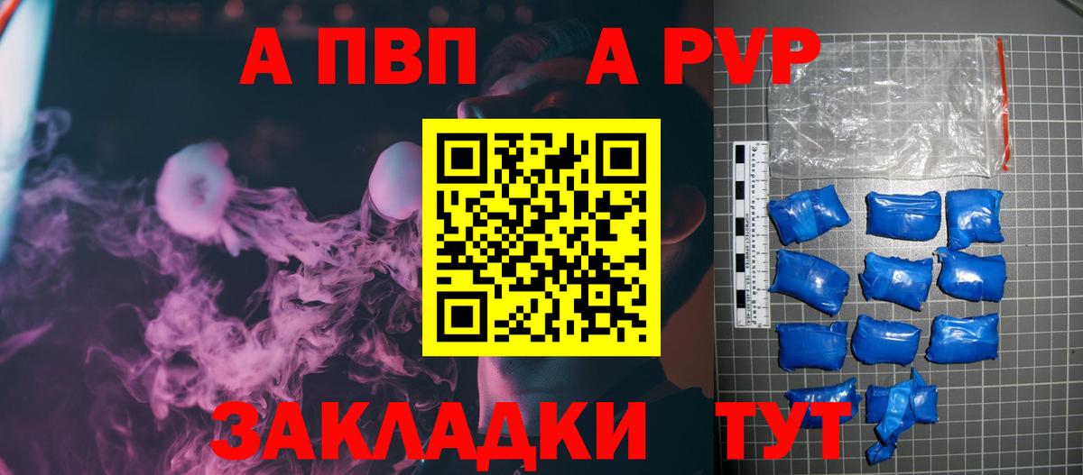 APVP VHQ  A PVP кристаллы  Тихвин  Вход с VPN 