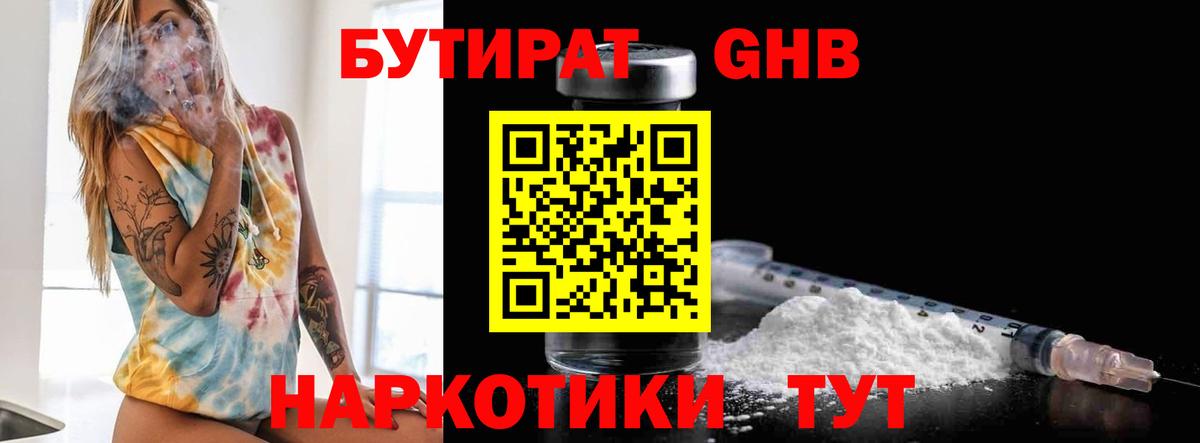 Бутират BDO 33%  Бутират  Тихвин  Вход с VPN 