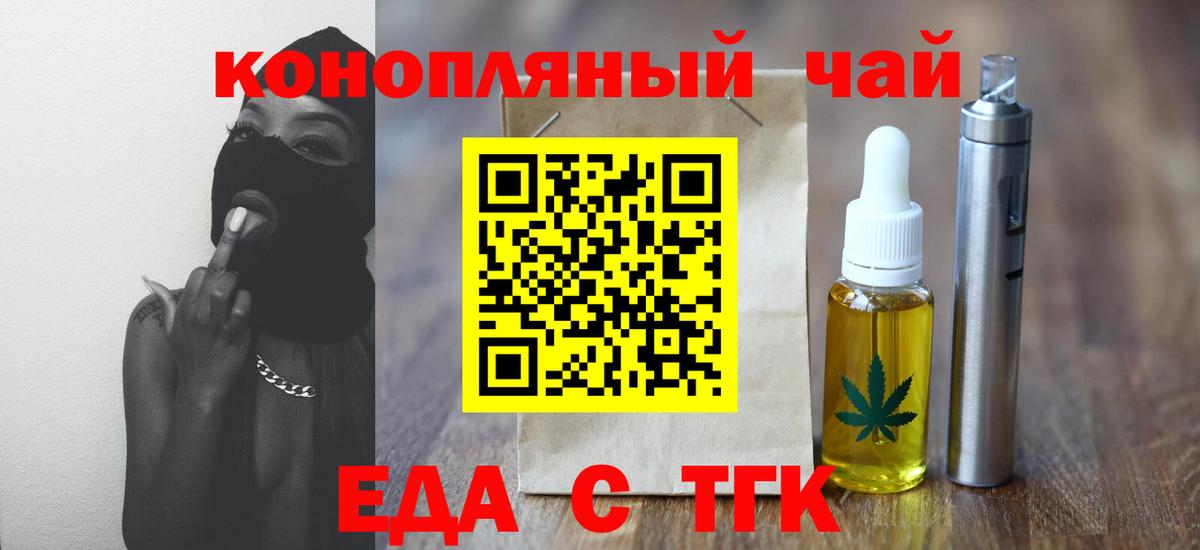 Еда ТГК конопля  Вход с VPN  Тихвин 