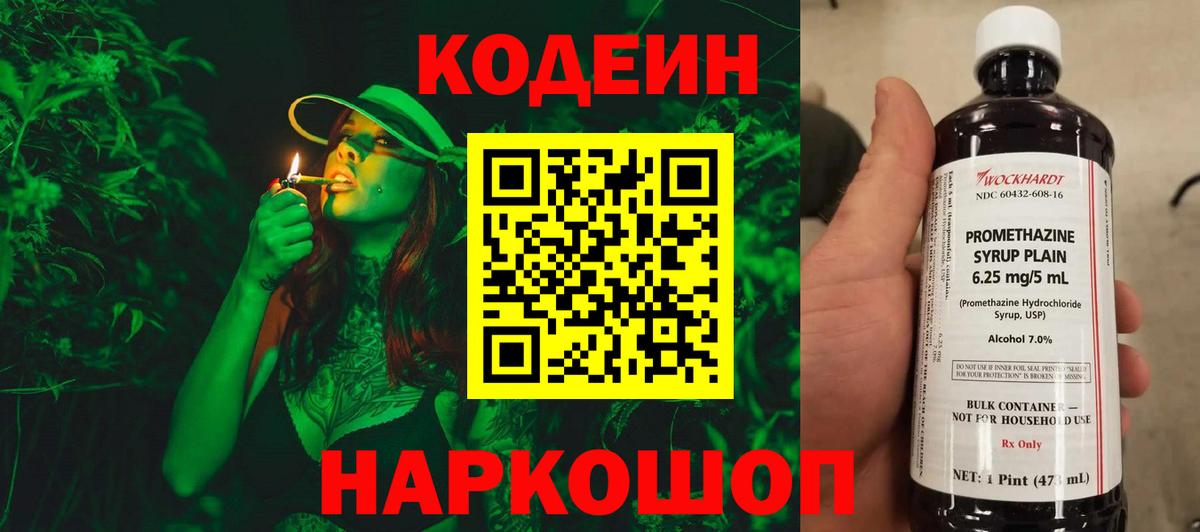 Кодеин Purple Drank Тихвин