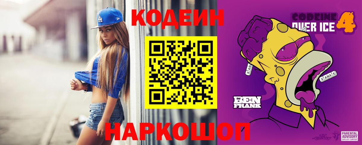 Тихвин  Codein напиток Lean (лин)  Кодеин Purple Drank  Вход с VPN 